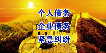 义乌要账公司